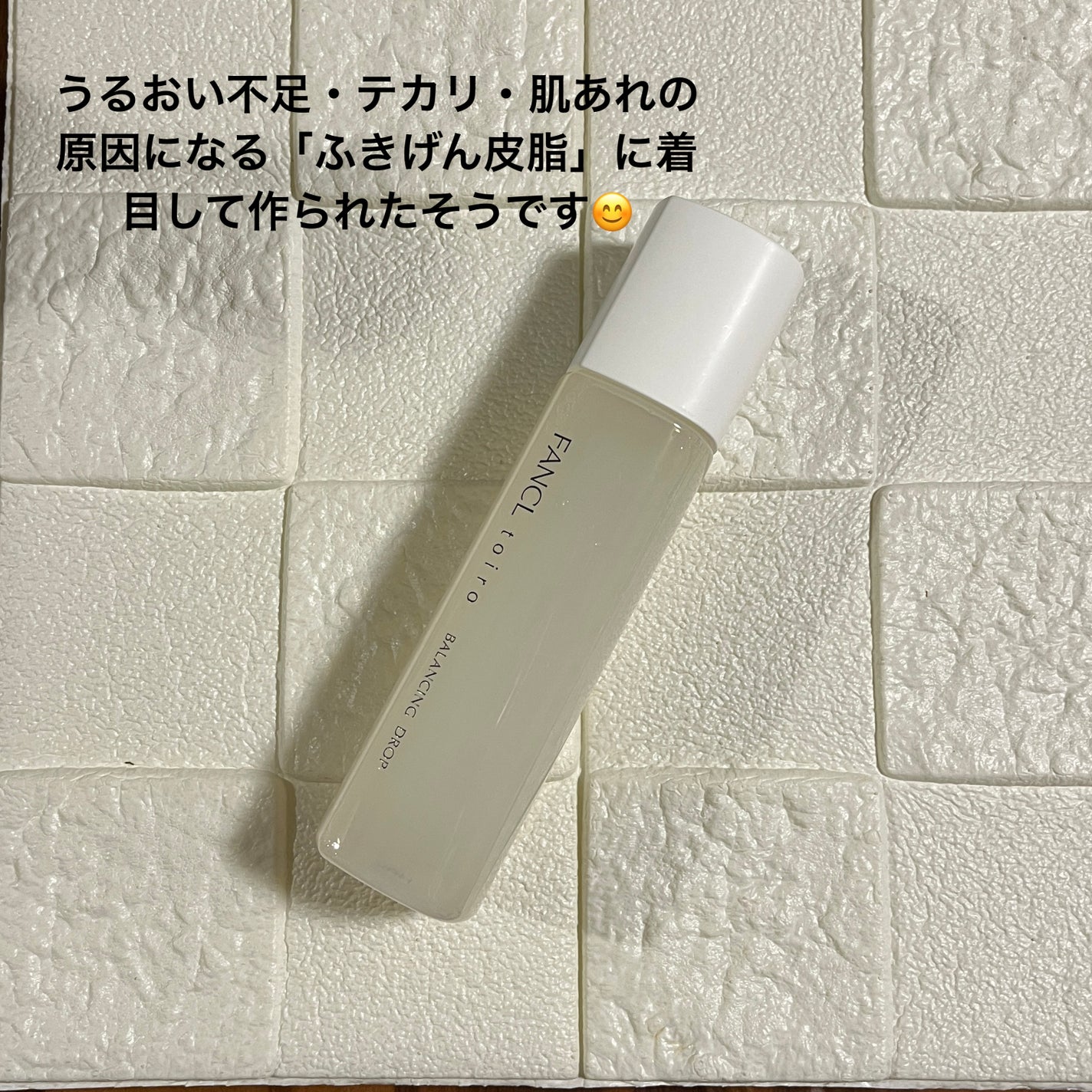 トイロ バランシングドロップ<医薬部外品>(化粧液)/ファンケル/化粧水を使ったクチコミ(2枚目)