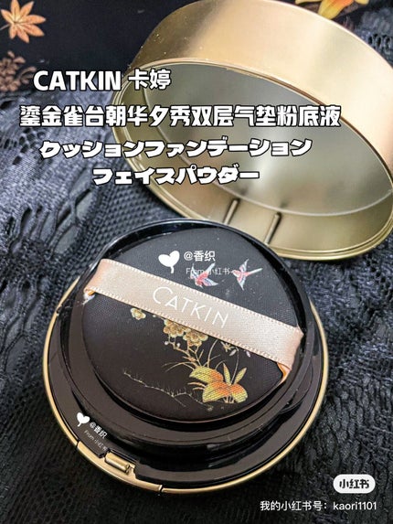 鎏金雀台クッションファンデーション/CATKIN/クッションファンデーションを使ったクチコミ(1枚目)