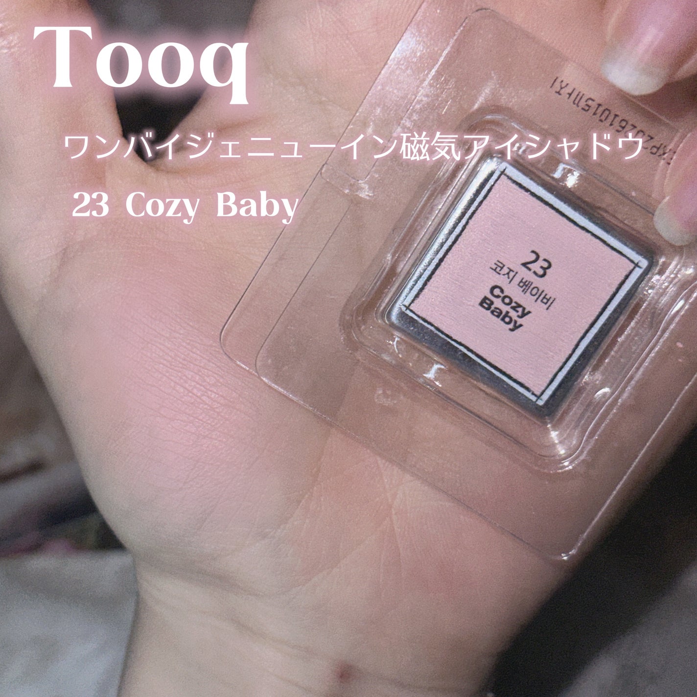 tooq ONE BY GENUINE MAGNETIC EYE SHADOW/Tooq/パウダーアイシャドウを使ったクチコミ(2枚目)