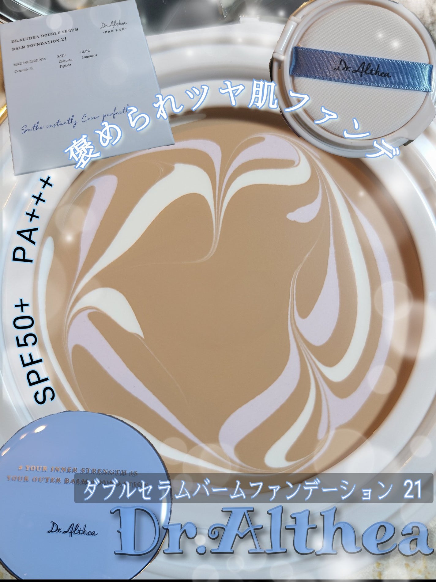 ダブル セラム バーム ファンデーション/Dr.Althea/クリーム・エマルジョンファンデーションを使ったクチコミ(1枚目)