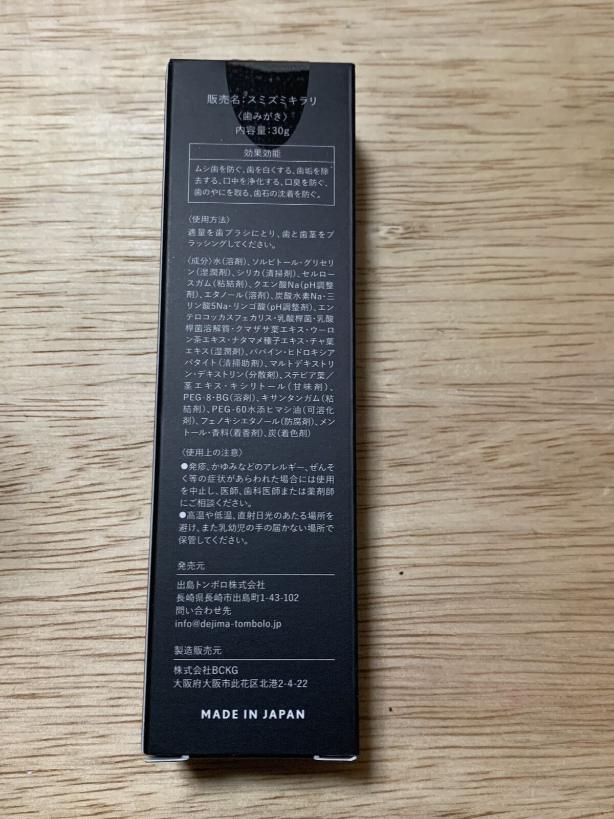  SUMIZUMI KIRARI/伊都自然工房/歯磨き粉を使ったクチコミ（3枚目）