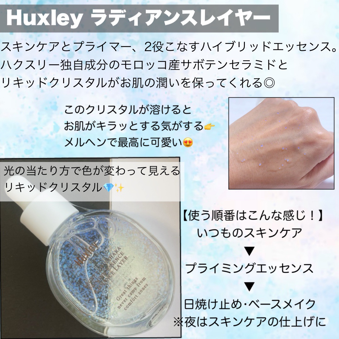 プライミングエッセンス；ラディアンスレイヤー/Huxley/化粧下地を使ったクチコミ（2枚目）