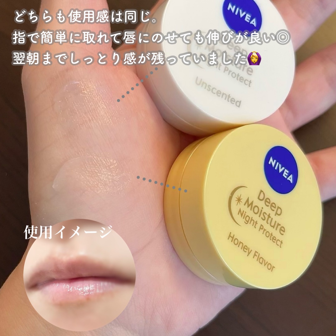 ディープモイスチャーナイトプロテクト　無香料/ニベア/リップマスクを使ったクチコミ（3枚目）