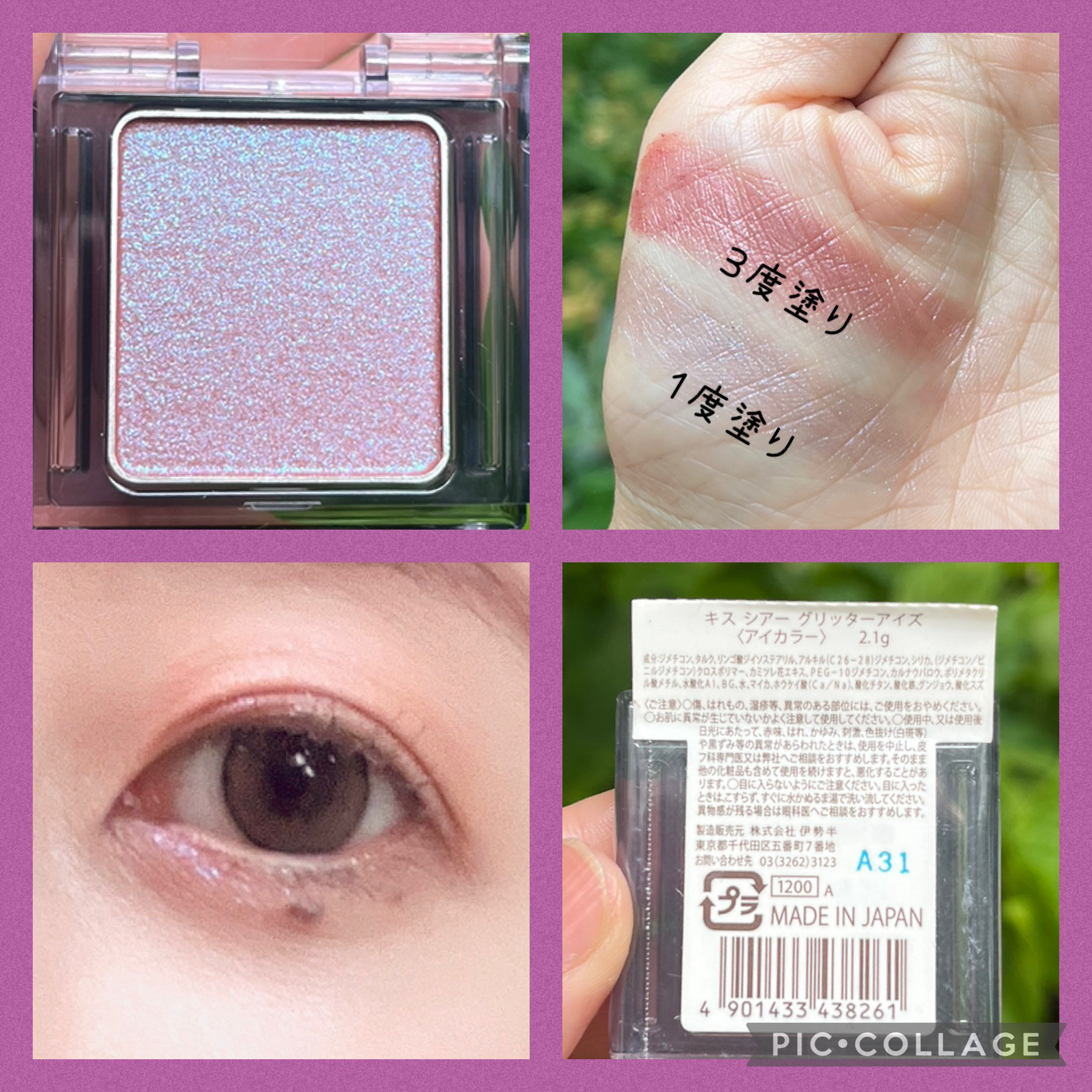  シアー グリッターアイズ/KiSS/単色アイシャドウを使ったクチコミ（2枚目）