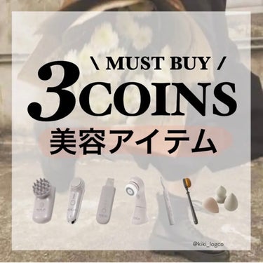 ファンデーションブラシ/3COINS/その他化粧小物を使ったクチコミ（1枚目）