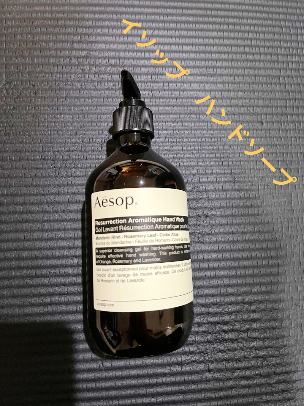 アンドラム アロマティック ハンドウォッシュ/Aesop/ハンドソープを使ったクチコミ(1枚目)