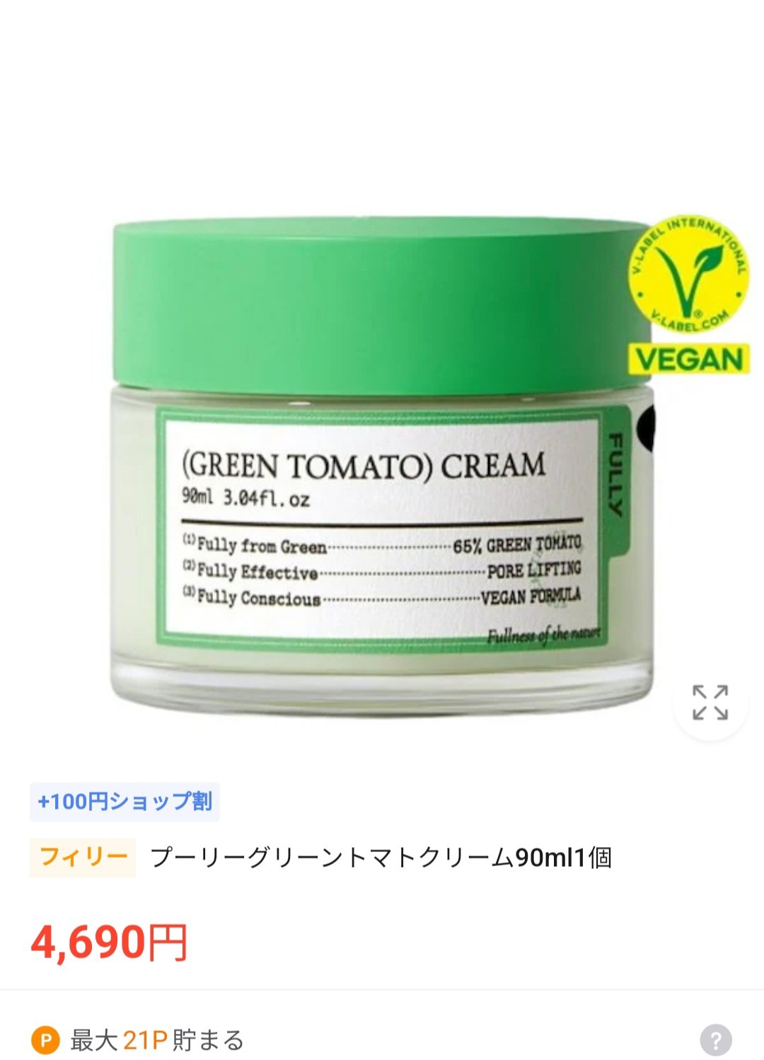 を使ったクチコミ（1枚目）