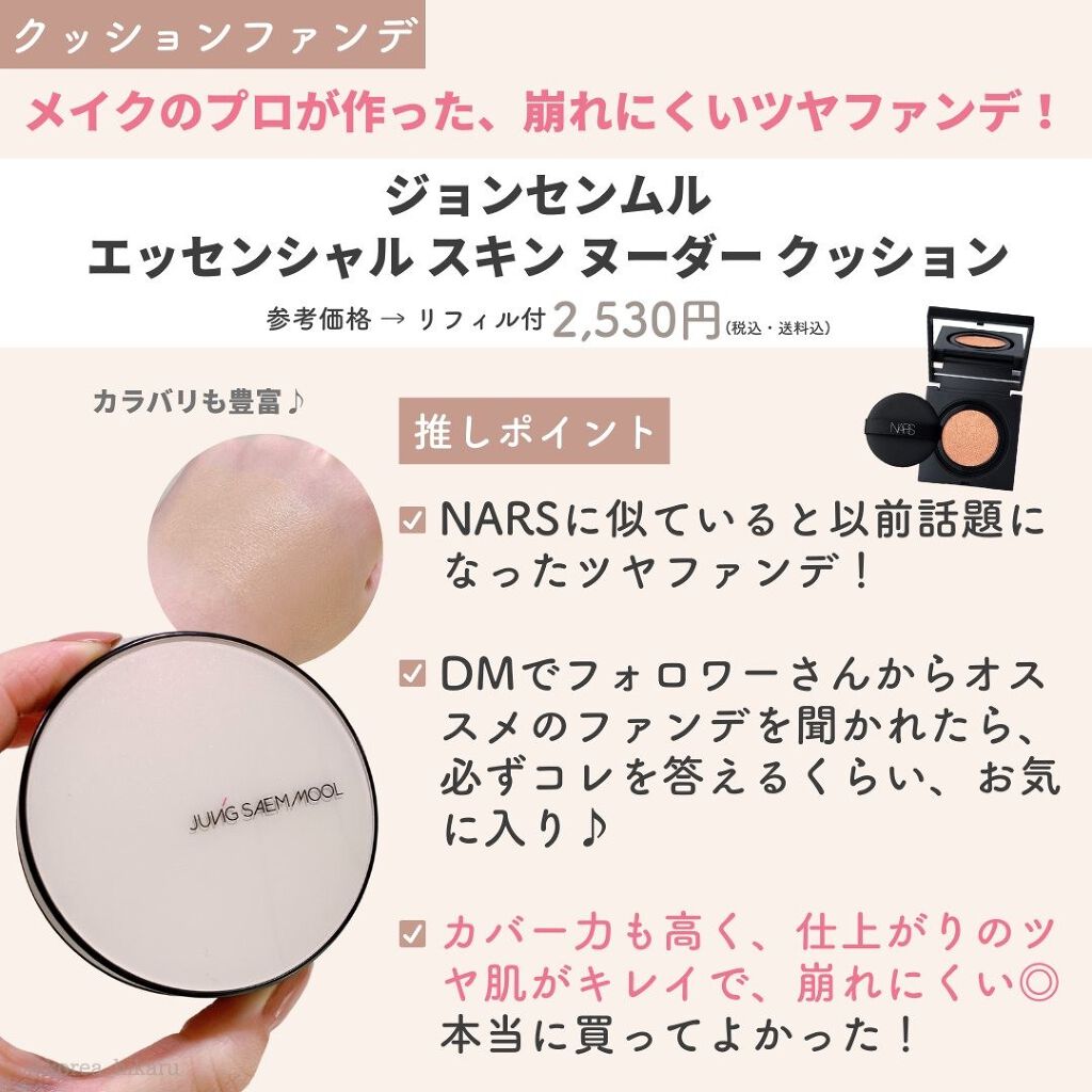 ジョンセンムル エッセンシャル スキン ヌーダー クッション/JUNG SAEM MOOL/クッションファンデーションを使ったクチコミ(6枚目)