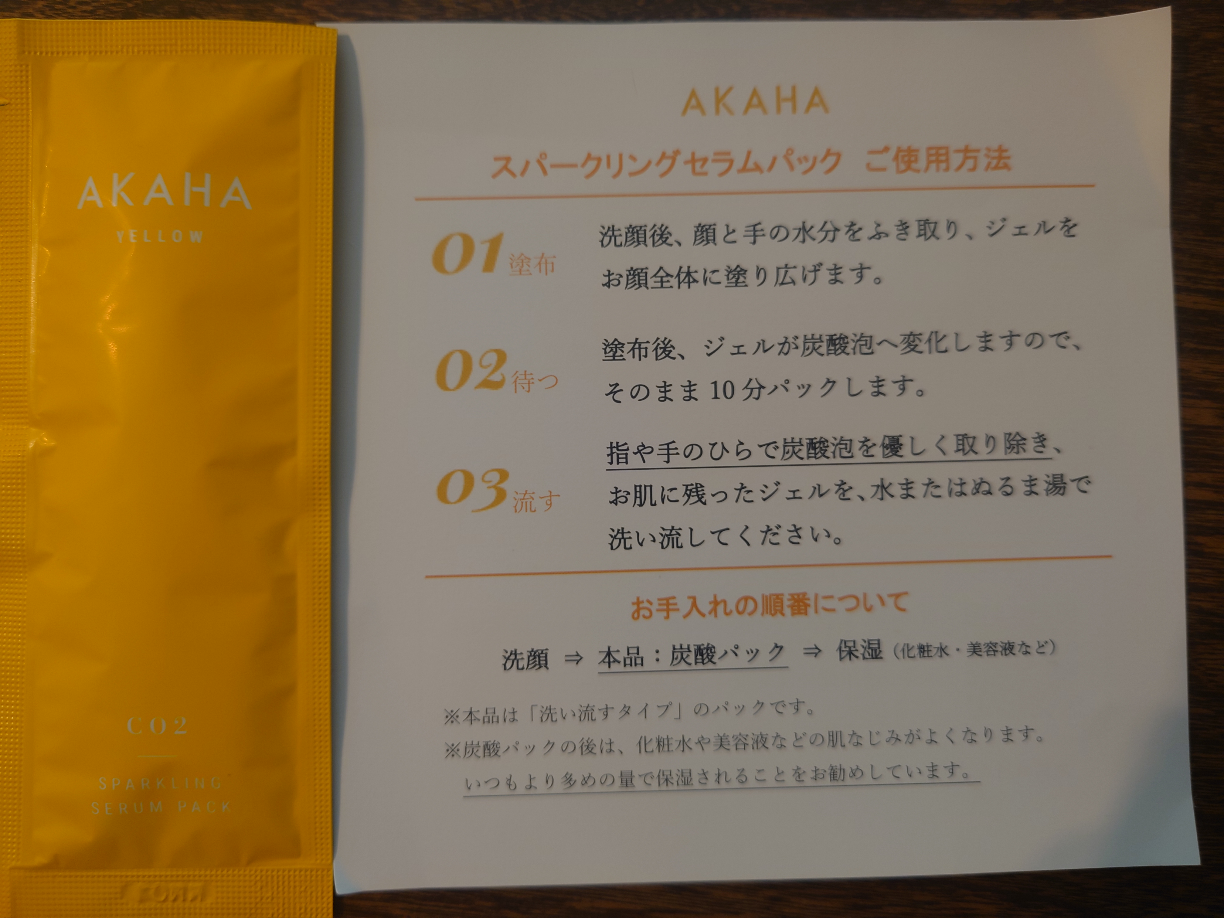スパークリングセラムパック【YELLOW】/AKAHA/シートマスク・パックを使ったクチコミ（1枚目）