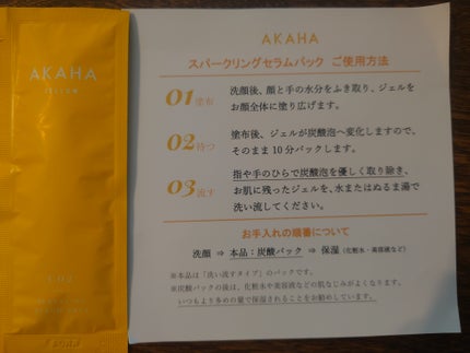 スパークリングセラムパック【YELLOW】/AKAHA/シートマスク・パックを使ったクチコミ(1枚目)