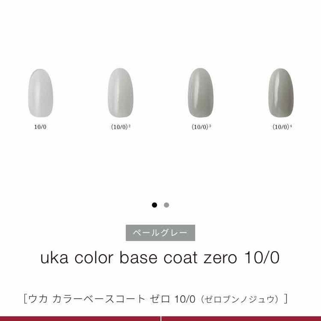 カラーベースコート ゼロ/uka/オールインワンネイルを使ったクチコミ（2枚目）