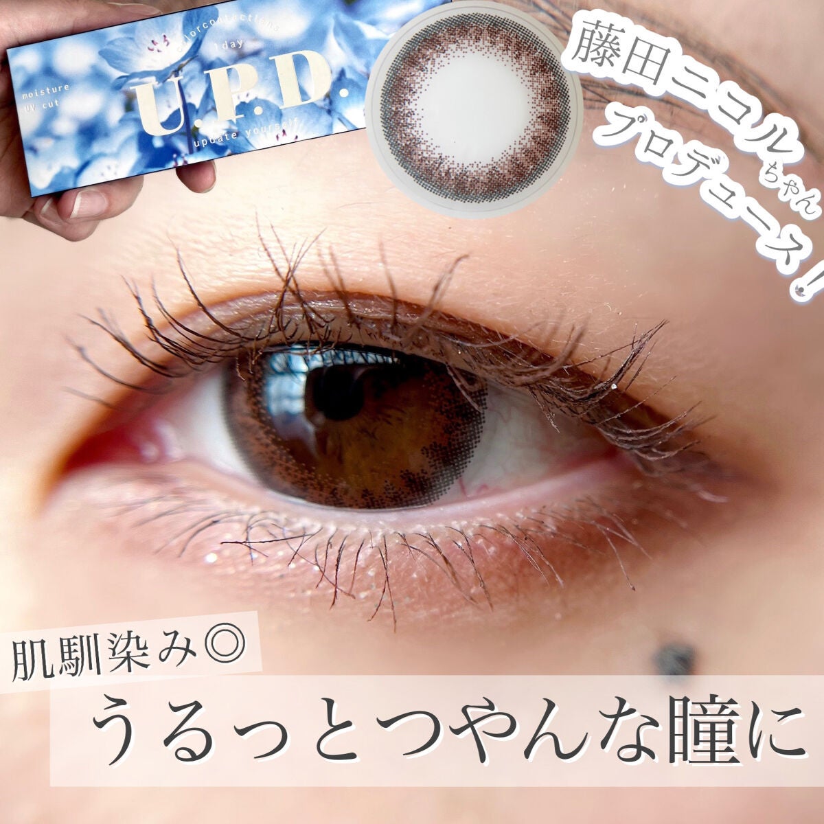 U.P.D. 1day/U.P.D./ワンデー(1DAY)カラコンを使ったクチコミ(1枚目)