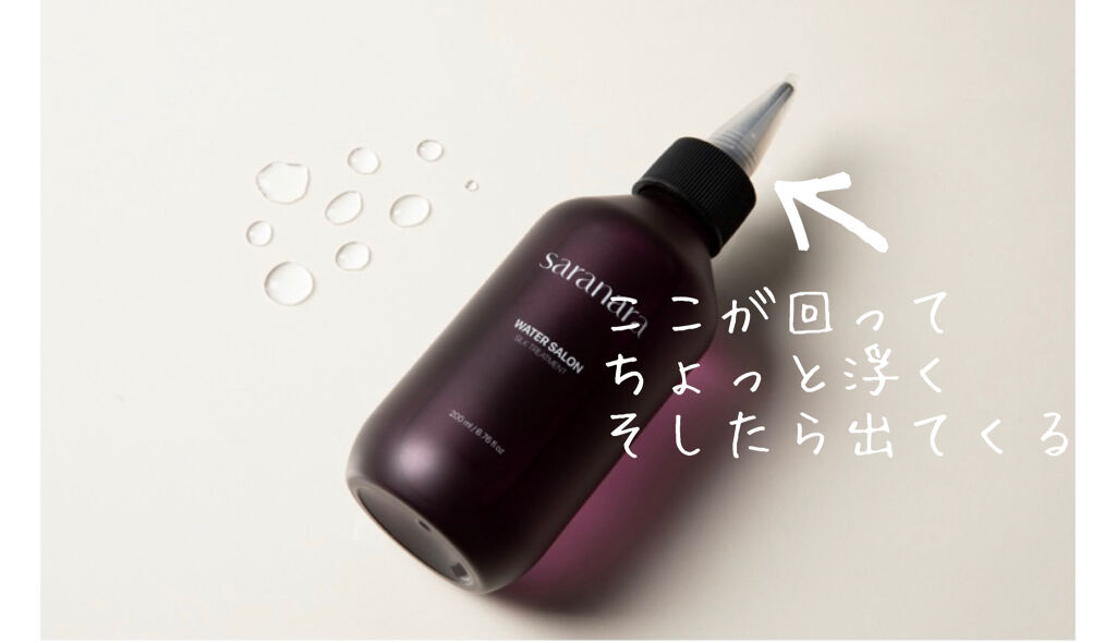 ウォーターサロン シルク トリートメント/SARANARA/洗い流すヘアトリートメントを使ったクチコミ（3枚目）
