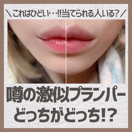 【旧】ディオール アディクト リップ マキシマイザー/Dior/リップグロスを使ったクチコミ(1枚目)
