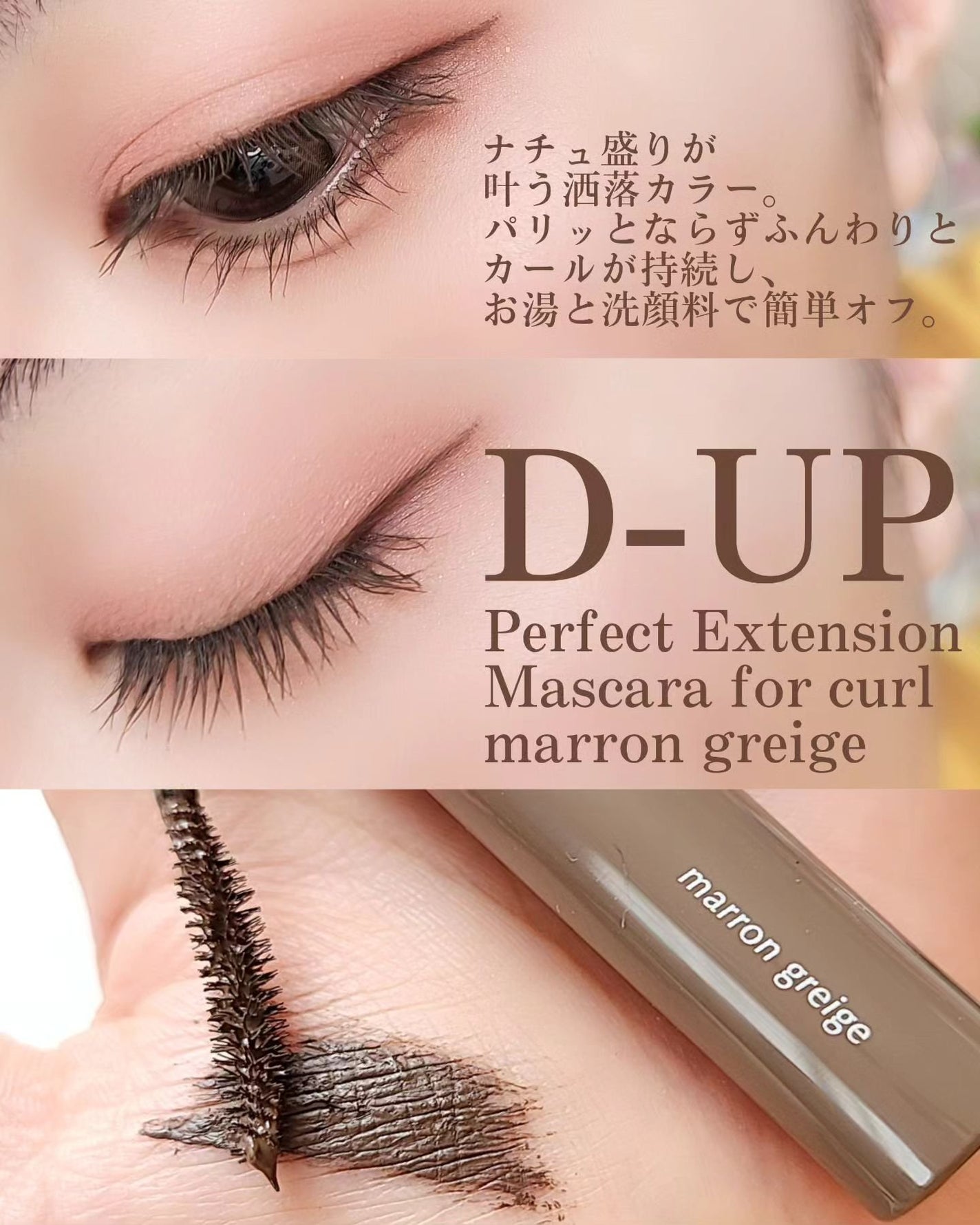 パーフェクトエクステンション マスカラ for カール/D-UP/マスカラを使ったクチコミ(4枚目)