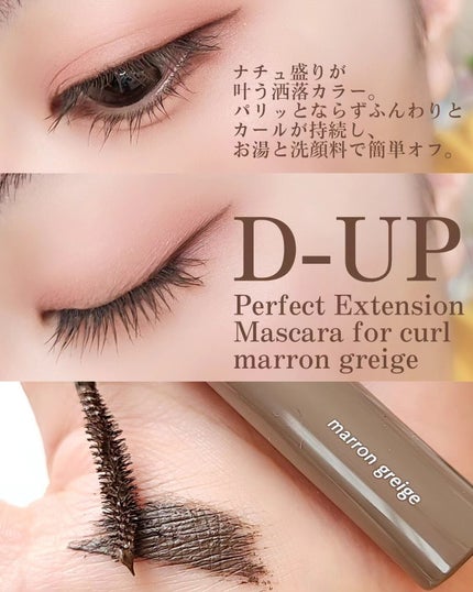 パーフェクトエクステンション マスカラ for カール/D-UP/マスカラを使ったクチコミ(4枚目)