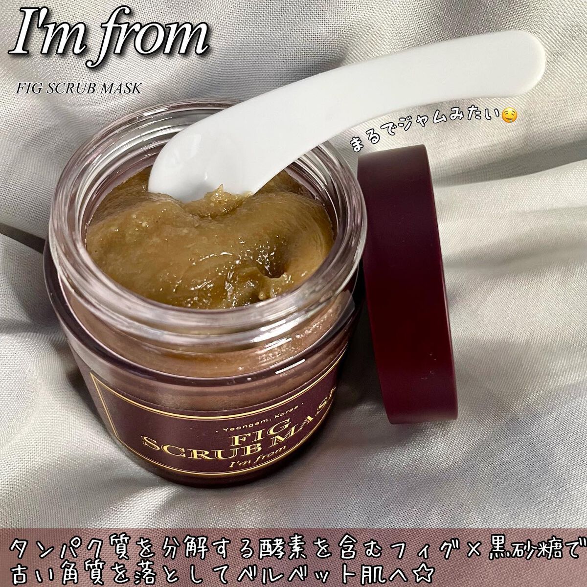 フィグスクラブマスク/I'm from/スクラブ・ゴマージュを使ったクチコミ(3枚目)