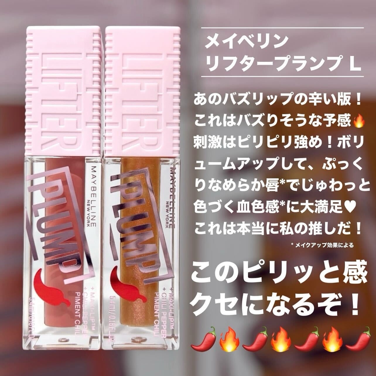 リフタープランプ/MAYBELLINE NEW YORK/リップグロスを使ったクチコミ(2枚目)