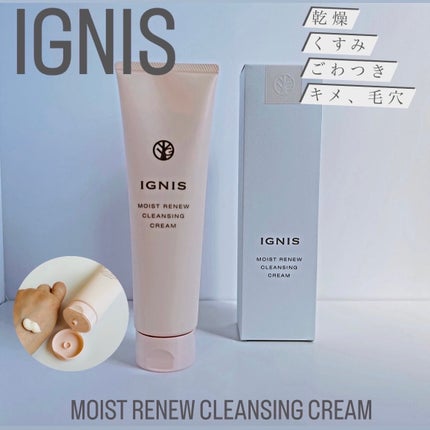 モイスト リニュー クレンジングクリーム/IGNIS/クレンジングクリームを使ったクチコミ(1枚目)