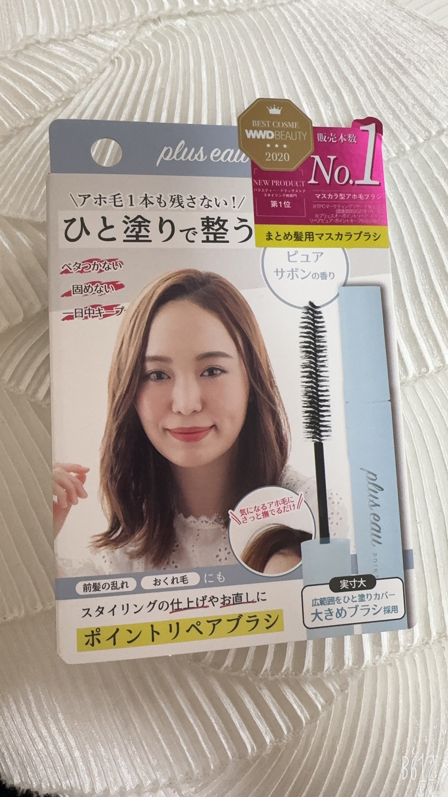 ポイントリペア/plus eau/ヘアジェルを使ったクチコミ(2枚目)