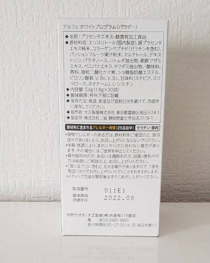 ホワイトプログラム/アルフェ/食品を使ったクチコミ(7枚目)