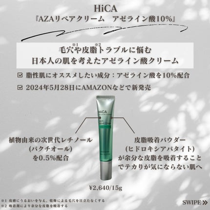 HiCA AZAリペアクリーム アゼライン酸10%/HiCA/フェイスクリームを使ったクチコミ(2枚目)