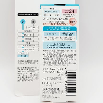 キュレル 潤浸保湿 色づくベースミルク 湯あがりピンク/キュレル/化粧下地を使ったクチコミ(5枚目)