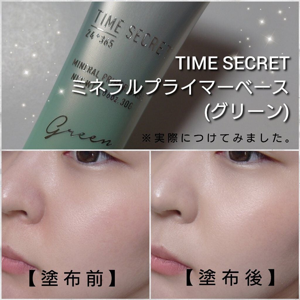 ミネラルプライマーベース/TIME SECRET/化粧下地を使ったクチコミ(4枚目)