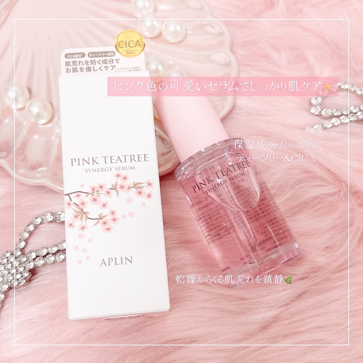 ピンクティーツリーシナジーセラム/APLIN/美容液を使ったクチコミ(2枚目)