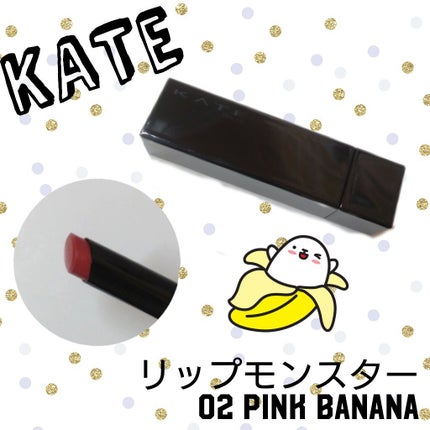 ケイト リップモンスター/KATE/口紅を使ったクチコミ(1枚目)