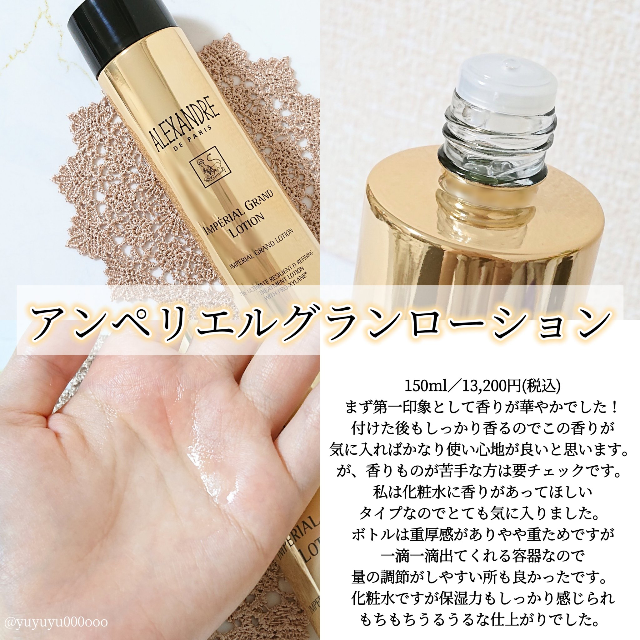 アンペリエルグランローション/アレクサンドル ドゥ パリ/化粧水を使ったクチコミ（2枚目）