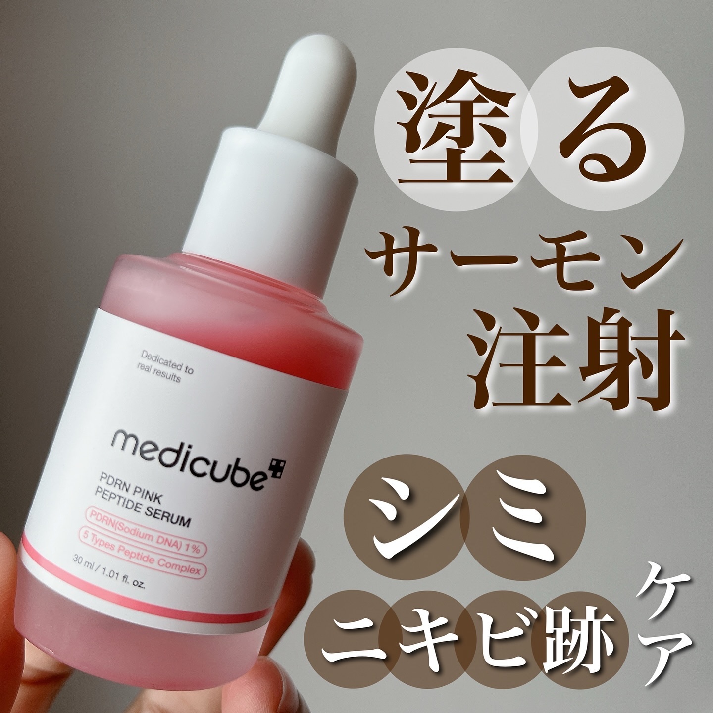 PDRNピンクアンプル PDRN 10,000ppm配合｜MEDICUBEの口コミ
