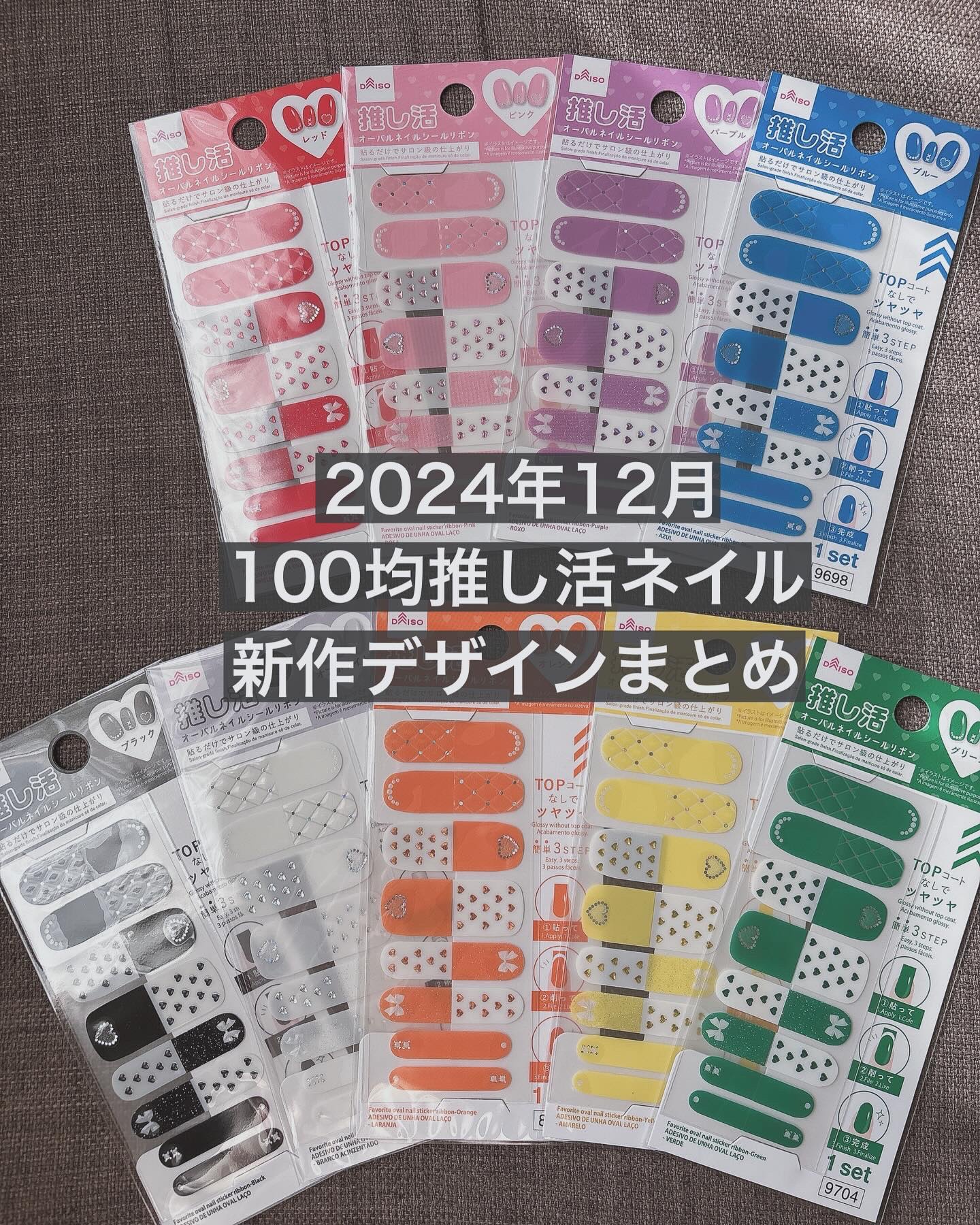 推し活ジェルネイルシール/DAISO/ネイルシールを使ったクチコミ（1枚目）