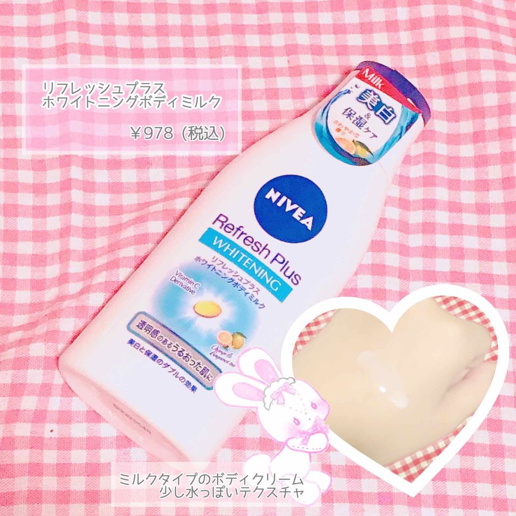  リフレッシュプラス ホワイトニング ボディミルク/ニベア/ボディミルクを使ったクチコミ（2枚目）