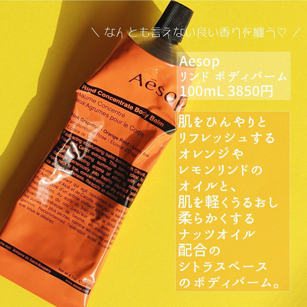 おトク】 Aesop リンド ボディバーム 100ml