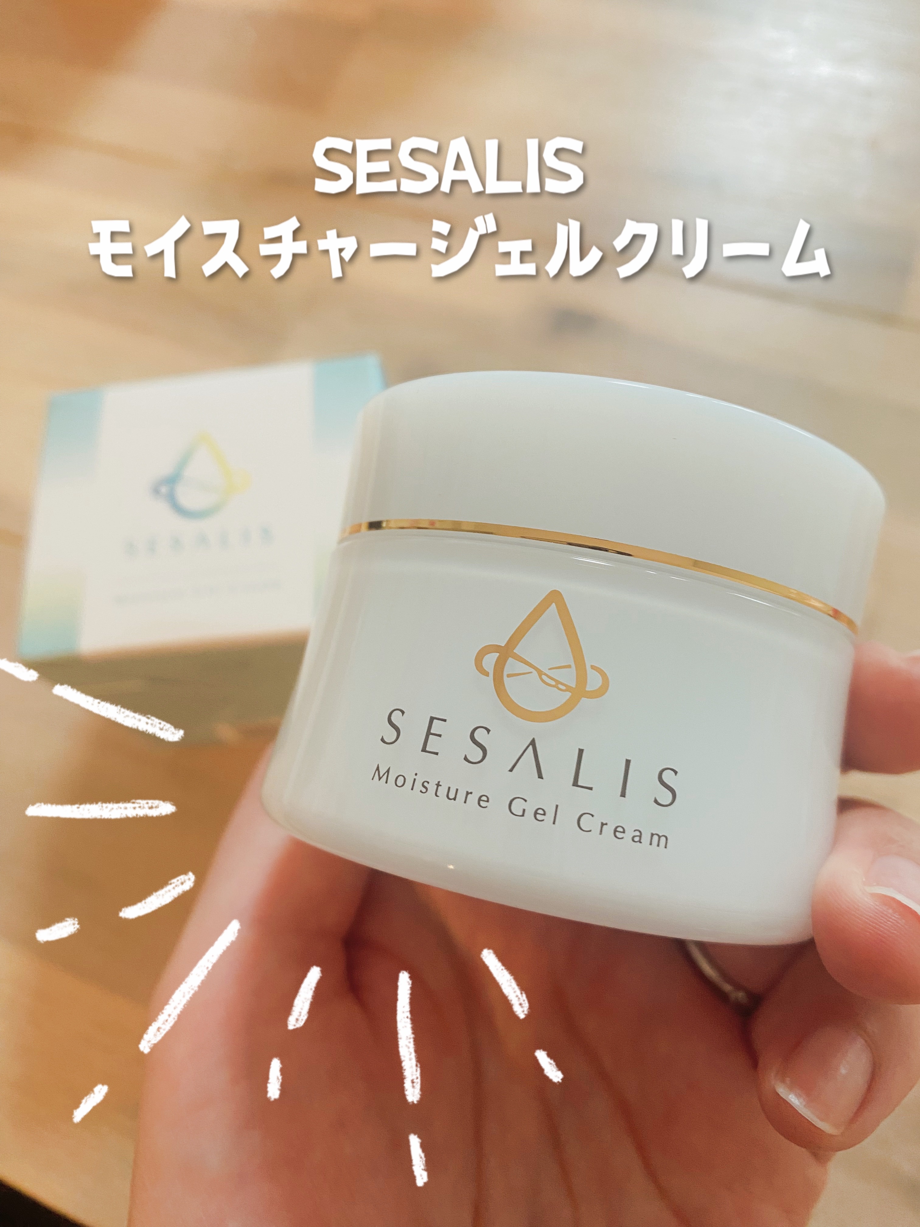 モイスチャージェルクリーム/SESALIS/フェイスクリームを使ったクチコミ（1枚目）