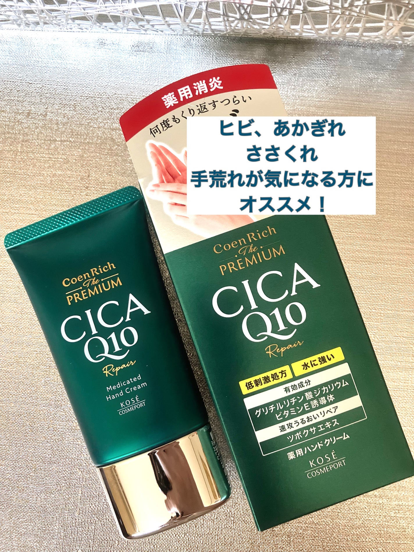 コエンリッチ ザ プレミアム 薬用CICAリペア ハンドクリーム/コエンリッチQ10/ハンドクリームを使ったクチコミ(8枚目)