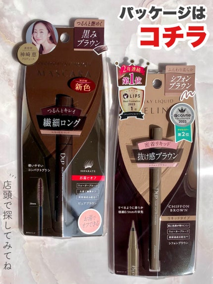 パーフェクトエクステンション マスカラ/D-UP/マスカラを使ったクチコミ(8枚目)