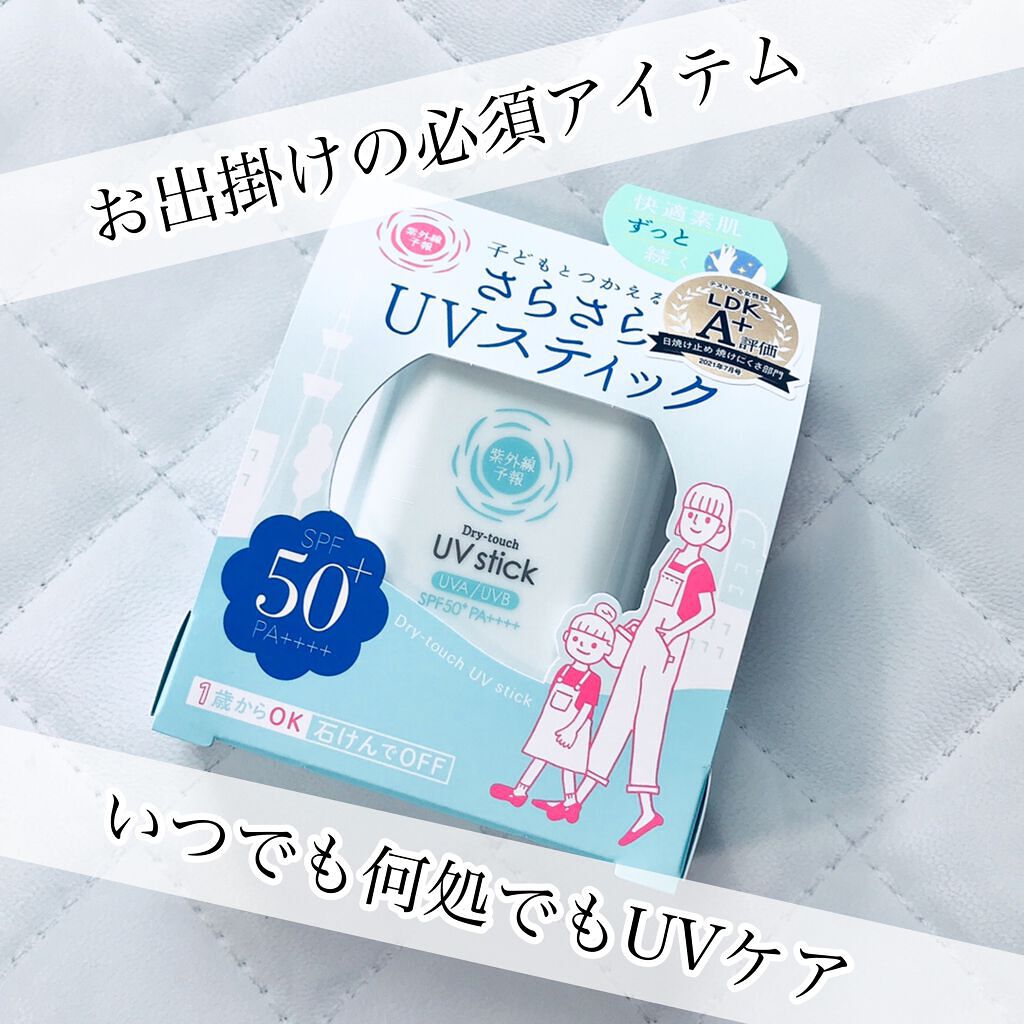 紫外線予報 さらさらUVスティックF/紫外線予報/日焼け止めスティックを使ったクチコミ(1枚目)