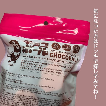 ゆっちゃん on LIPS 「チョコボール!?@donki_jpドンキでコス目パトロールして..」(5枚目)