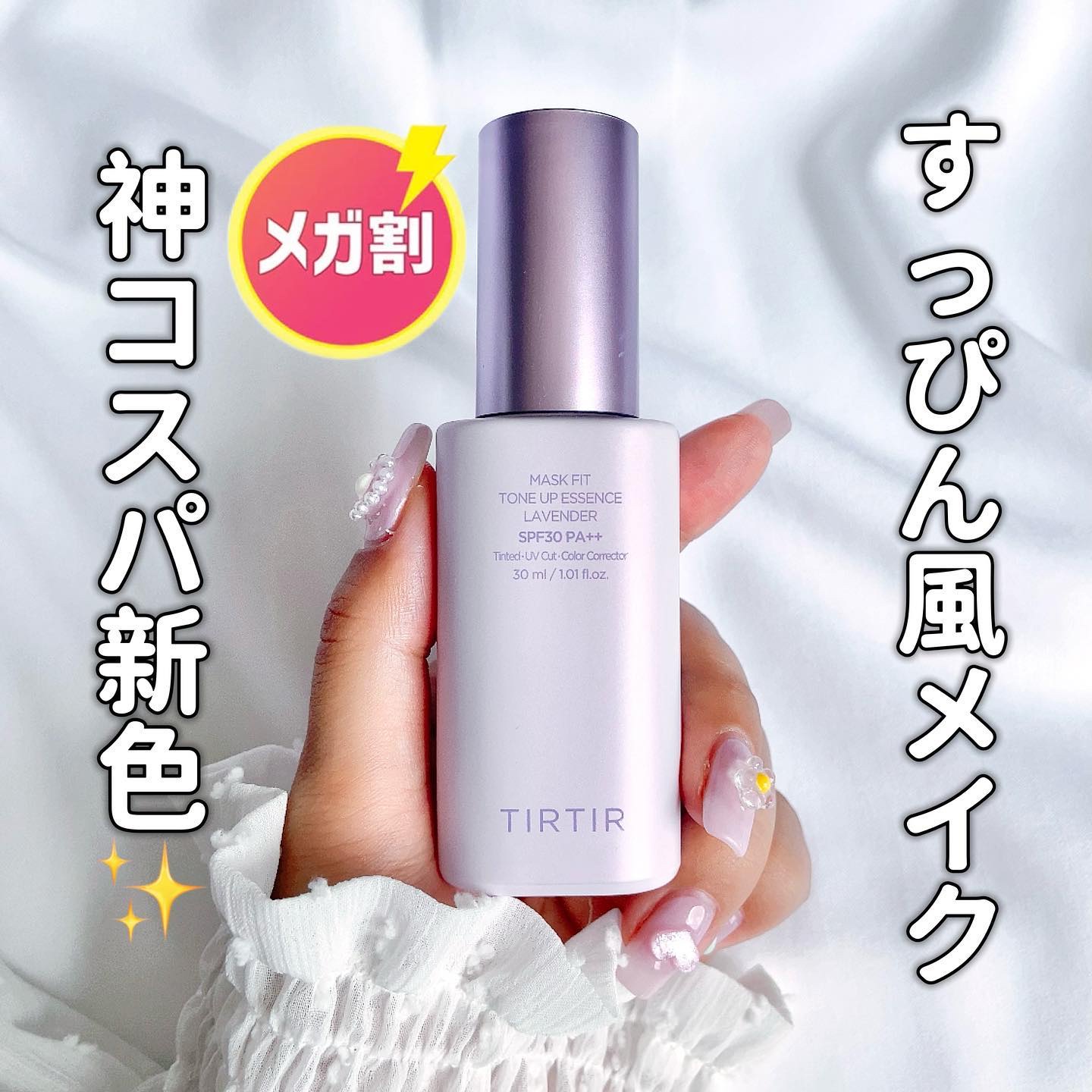 マスクフィットトーンアップエッセンス/TIRTIR(ティルティル)/化粧下地を使ったクチコミ（1枚目）