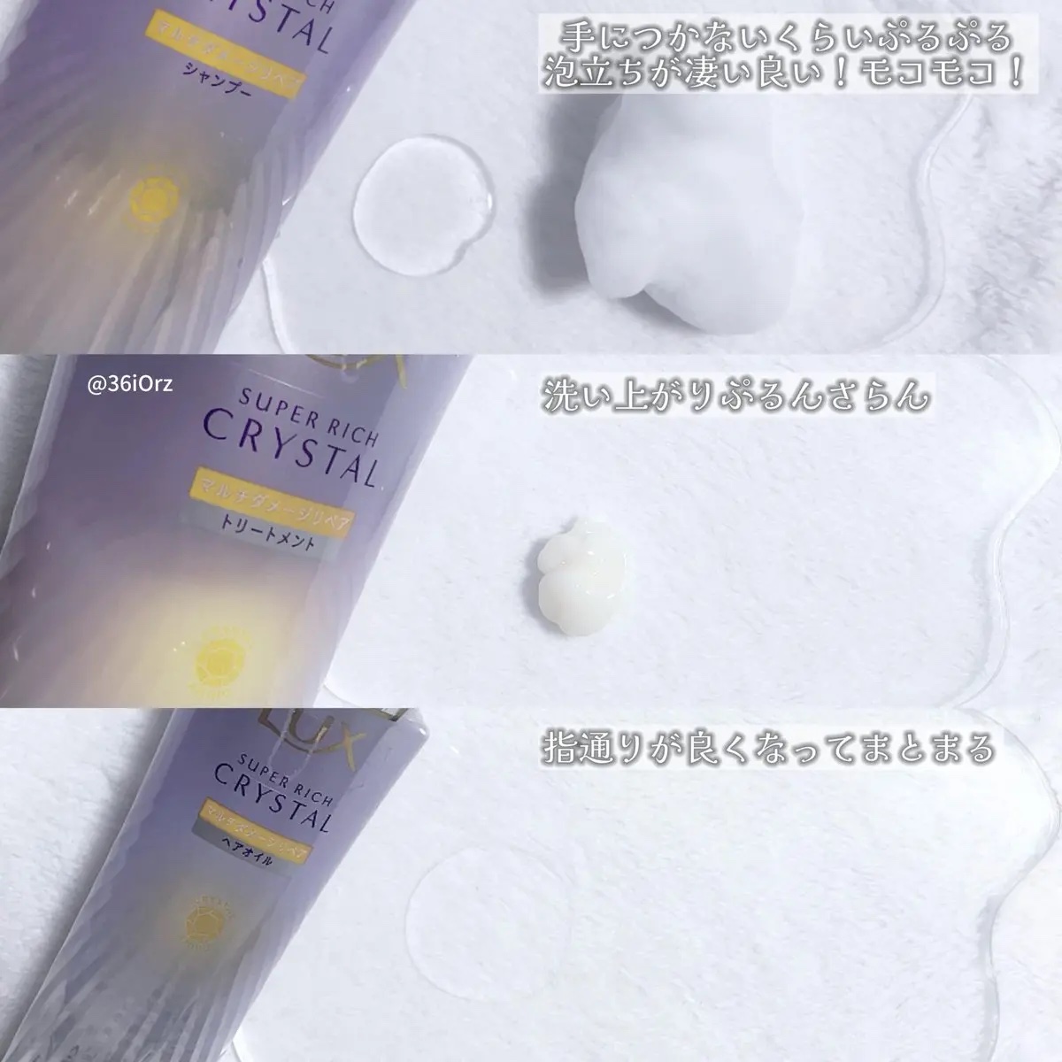 スーパーリッチクリスタル　マルチダメージリペア　シャンプー/トリートメント/LUX/市販シャンプーを使ったクチコミ（2枚目）