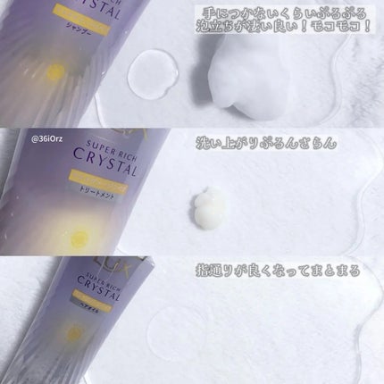 スーパーリッチクリスタル マルチダメージリペア シャンプー/トリートメント/LUX/市販シャンプーを使ったクチコミ(2枚目)