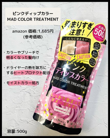 tottimo!ディップカラー/アイケイ/ヘアカラーを使ったクチコミ(2枚目)