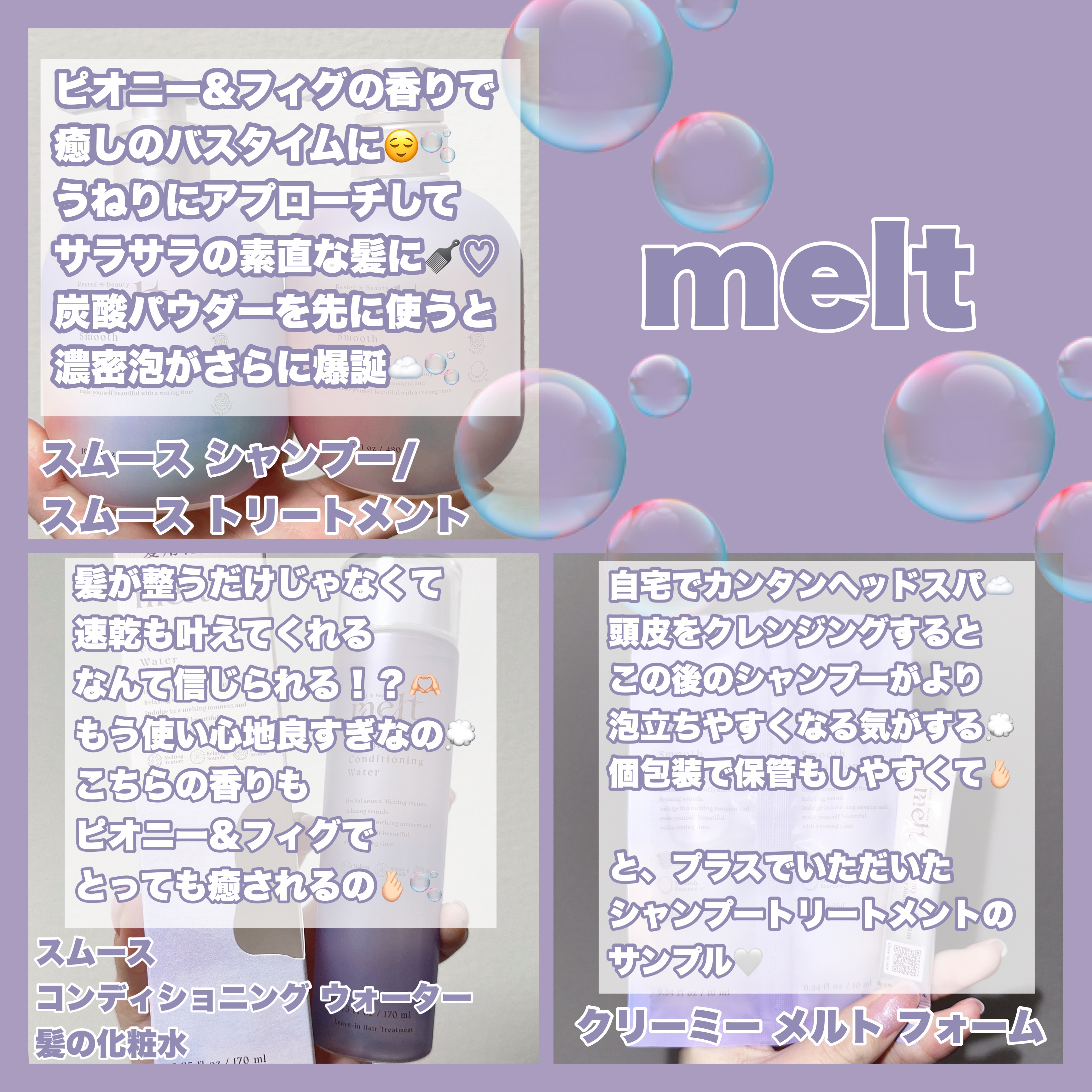 メルト スムースシャンプー/トリートメント/melt/市販シャンプーを使ったクチコミ（3枚目）