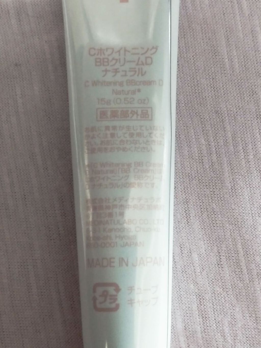 DAISO CホワイトニングBBクリームDのクチコミ「メイクしながらちゃっかり日焼けケア❇️
ビタミンc配合BBクリーム❇️

【使った商品】
DA.....」（3枚目）