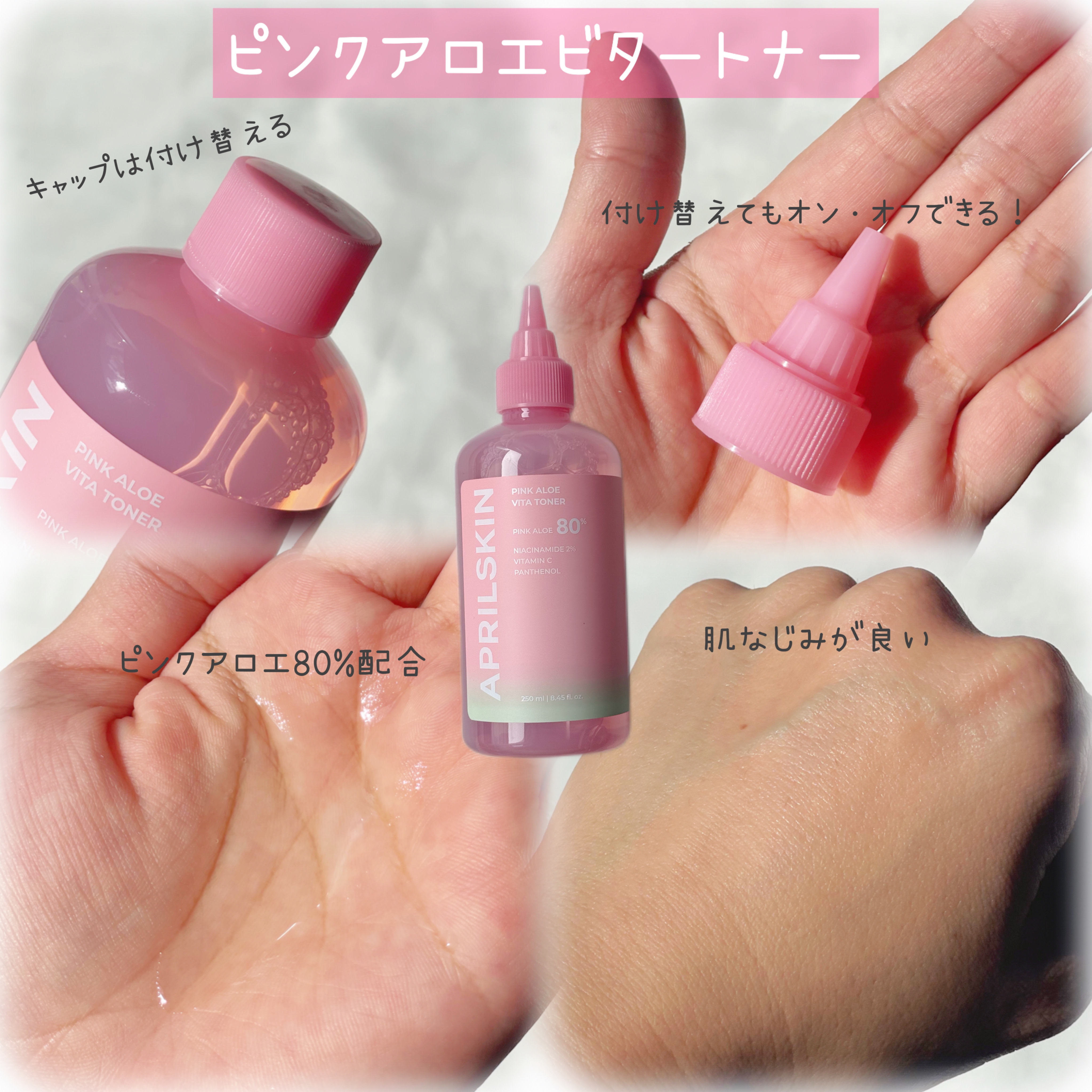 ピンクアロエビタトナー/APRILSKIN/化粧水を使ったクチコミ（2枚目）