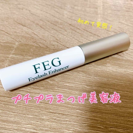 FEG  Eyelash  Enhancer/FEG/まつげ美容液を使ったクチコミ(1枚目)