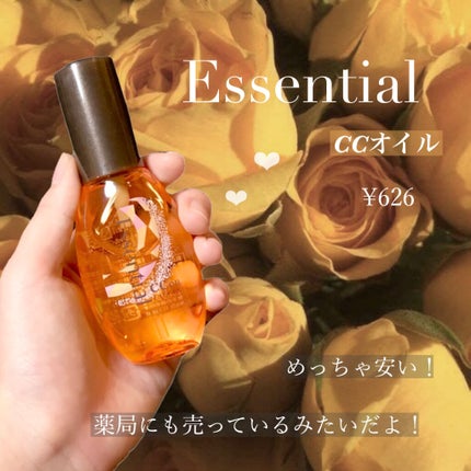 CCオイル/エッセンシャル/ヘアオイルを使ったクチコミ(2枚目)