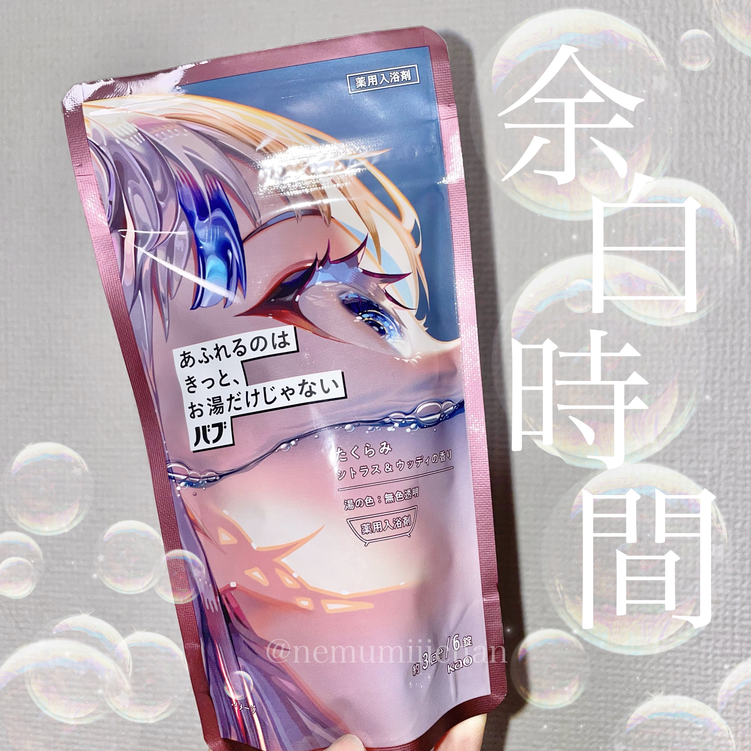 バブ あふれるのはきっと、お湯だけじゃない たくらみ シトラス＆ウッディの香り/バブ/炭酸系入浴剤を使ったクチコミ（1枚目）